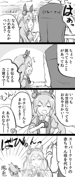 逃げ適正sのタマモクロス えんぎよし 新刊冬コミ予定 さんのイラスト ニコニコ静画 イラスト