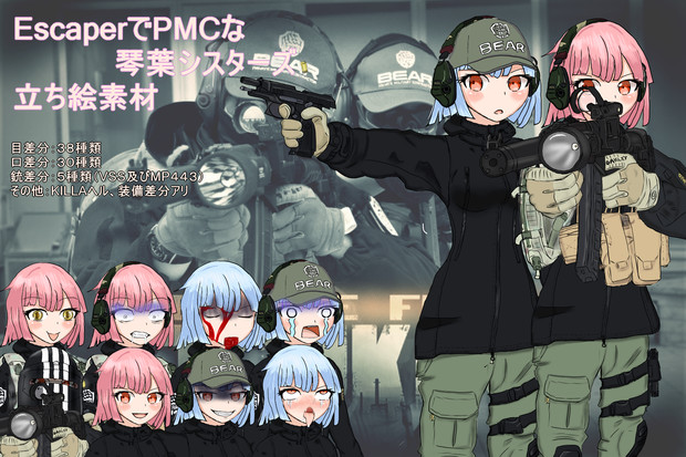 PMC な 琴葉姉妹 立ち絵素材