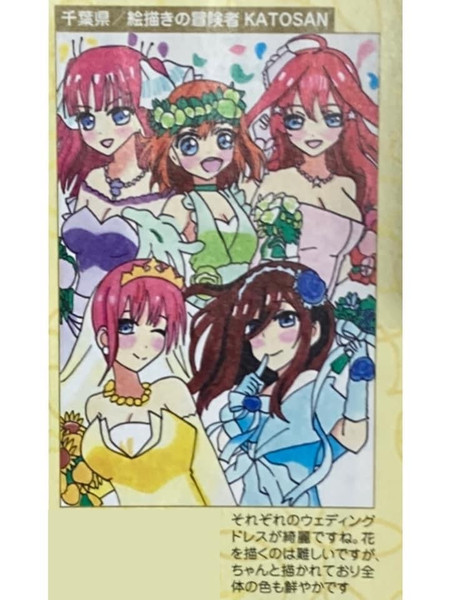 ５月５日は五等分の花嫁の誕生日 絵描きの冒険者katosan さんのイラスト ニコニコ静画 イラスト