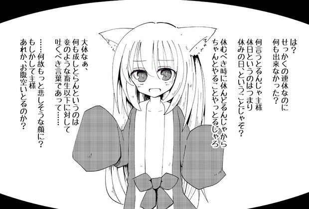自己評価の低いのじゃロリ狐と連休の使い方 白金 さんのイラスト ニコニコ静画 イラスト