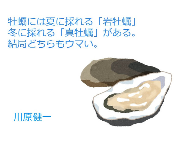 川原健一の牡蠣豆知識 川原健一 さんのイラスト ニコニコ静画 イラスト