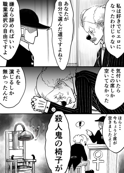 生存戦略の無いピエロは空席に座る Gouman さんのイラスト ニコニコ静画 イラスト