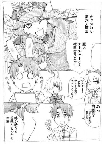 日本史の成績が2のミーハーぐだ男②