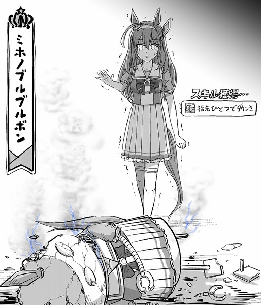 ミホノブルボンさんの隠しスキルイベント ｈ2 さんのイラスト ニコニコ静画 イラスト