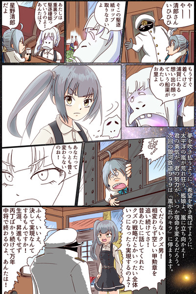 銀河戦艦019 フィメールの戦藻録 ぴちinラビンド喪失感 さんのイラスト ニコニコ静画 イラスト
