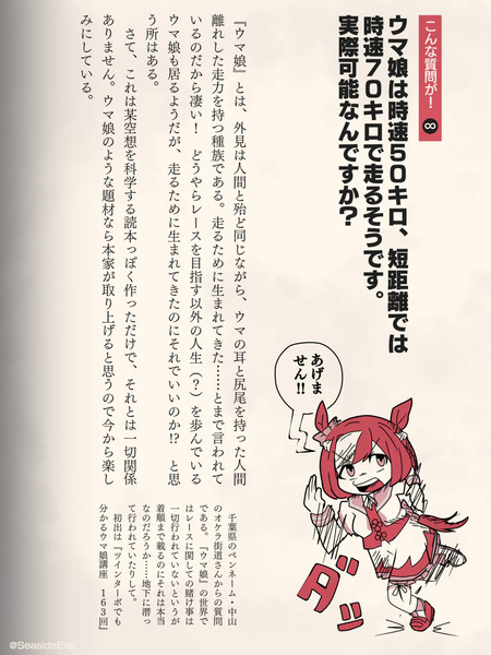 ウマ娘は時速７０キロで走れるのか しーさいど さんのイラスト ニコニコ静画 イラスト