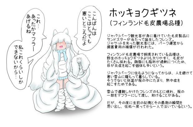 オリフレ ホッキョクギツネ 毛皮農場品種 タマリリス さんのイラスト ニコニコ静画 イラスト