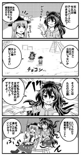 テーマパークに行く依神紫苑 銀縁 さんのイラスト ニコニコ静画 イラスト