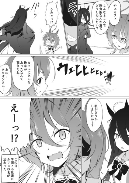 ウマ娘プリティーダービー タキオン・バーキン - 絵里歌の