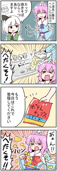 幽々子と妖夢と夜食 ミカヅキモ さんのイラスト ニコニコ静画 イラスト