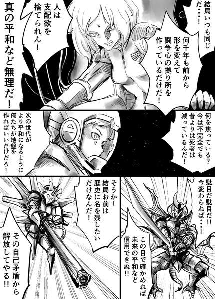 闘争心の拠り所 Gouman さんのイラスト ニコニコ静画 イラスト