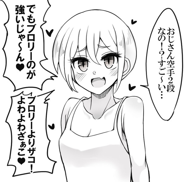 ブロリー最強説に絶対の信頼を置いてるメスガキ Diz さんのイラスト ニコニコ静画 イラスト