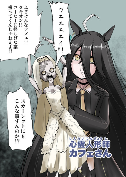 心霊人形師のカフェさん ヴェルタ さんのイラスト ニコニコ静画 イラスト