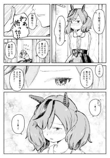 ネイチャさんとお洋服屋さんリベンジしたい たるひ さんのイラスト ニコニコ静画 イラスト