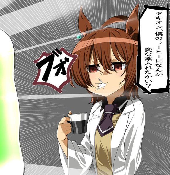 初めてトレーナー光らせてツボるタキオン１ たかまざ さんのイラスト ニコニコ静画 イラスト