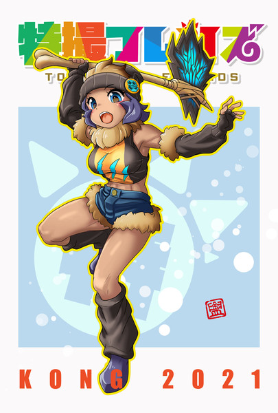 キングコング 21 特撮フレンズ カナダライ さんのイラスト ニコニコ静画 イラスト