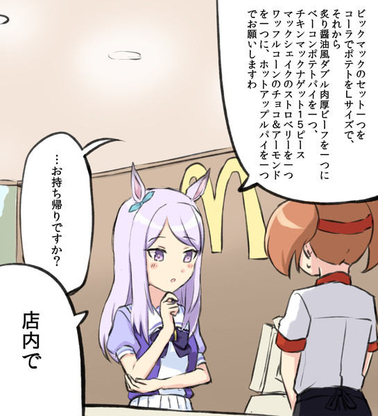 メジロ マック In えんぎよし 新刊予定未定 さんのイラスト ニコニコ静画 イラスト
