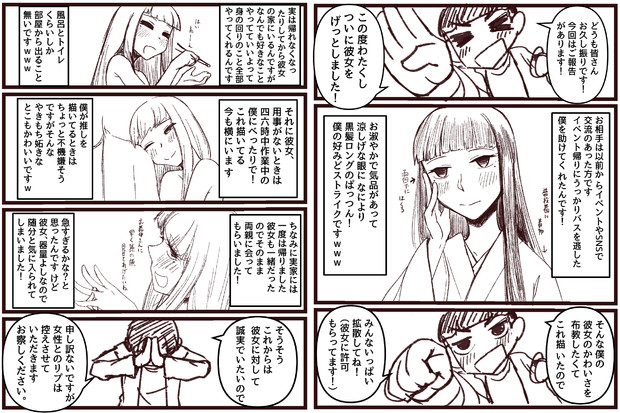 レポ漫画 彼女出来ました 三代目薙右衛門 さんのイラスト ニコニコ静画 イラスト