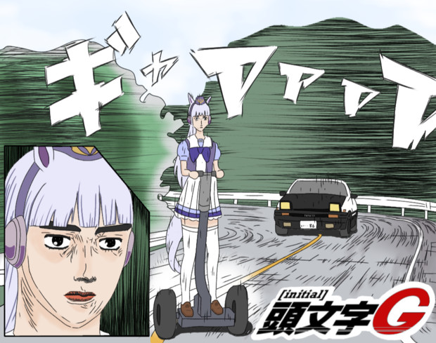 頭文字g イニg マンガン ライフ さんのイラスト ニコニコ静画 イラスト