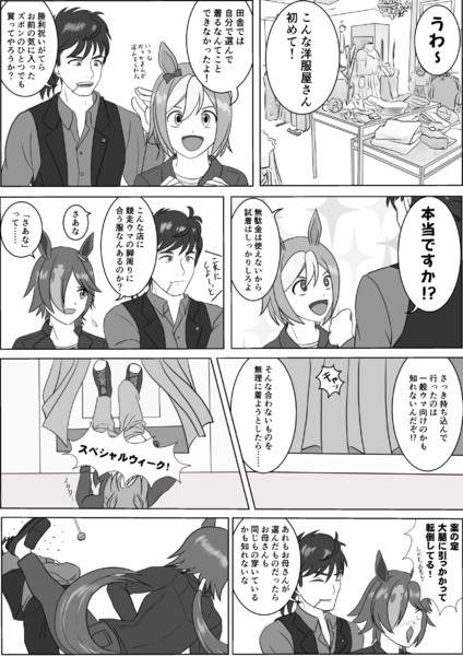 ウマ娘漫画「試着」