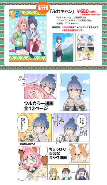 新刊 ふわキャン 告知 Toya さんのイラスト ニコニコ静画 イラスト