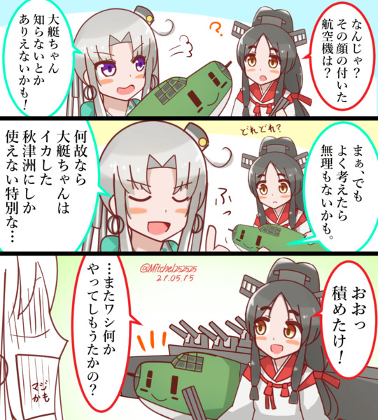 日進さんと大挺ちゃん