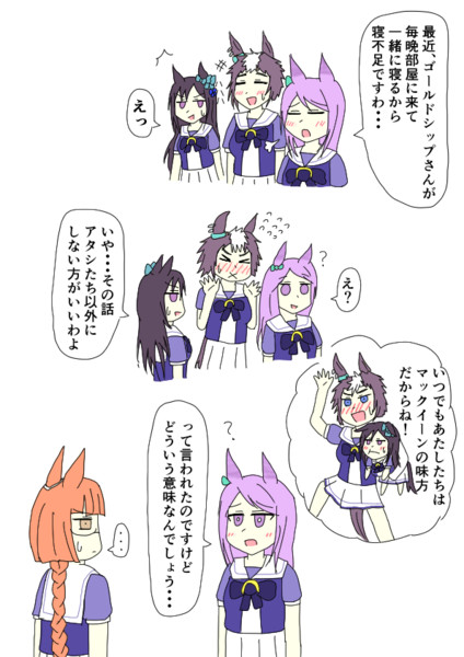 メジロ家 誤解 たしのき さんのイラスト ニコニコ静画 イラスト