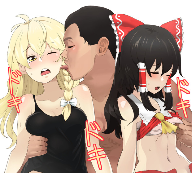そう それが東方夏淫夢 右大臣 さんのイラスト ニコニコ静画 イラスト