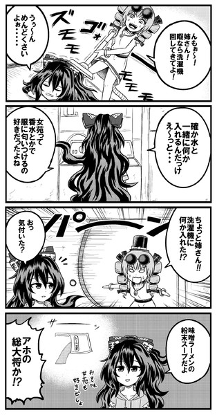 洗濯機と依神紫苑 銀縁 さんのイラスト ニコニコ静画 イラスト