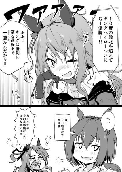 G１優勝までの道のりを語り合う２人 ほぅちぅ さんのイラスト ニコニコ静画 イラスト