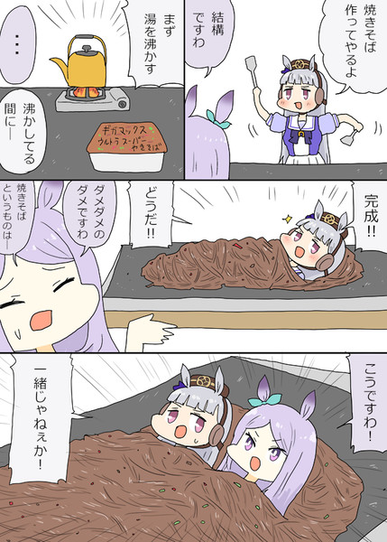 ゴルシちゃんとマックイーンの焼きそば漫画 あすにゃん さんのイラスト ニコニコ静画 イラスト