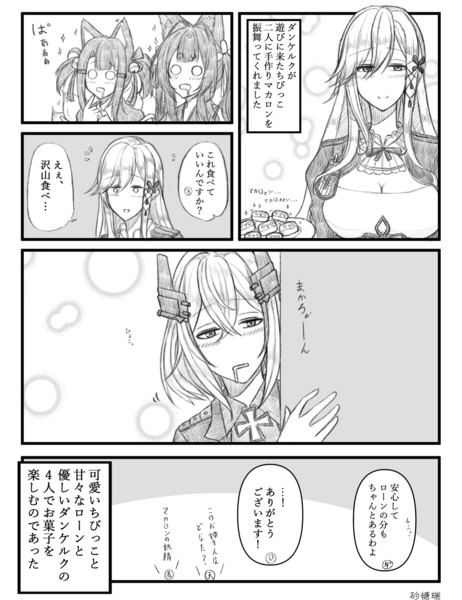 ダンケルクと天城ちゃんと赤城ちゃんとマカロンとマカロンの妖精 砂糖瑞 さんのイラスト ニコニコ静画 イラスト