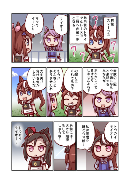 トウカイテイオーとメジロマックイーン