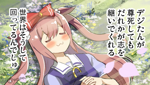 デジタル死すとも尊みは死せず 野間タオル さんのイラスト ニコニコ静画 イラスト