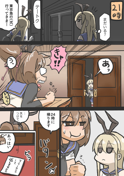 島風フラ