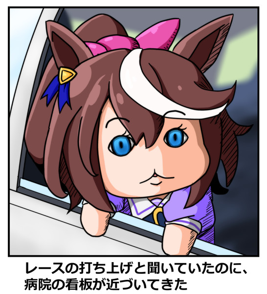 レースの打ち上げと聞いていたのに 病院の看板が近づいてきた 黒雅 さんのイラスト ニコニコ静画 イラスト