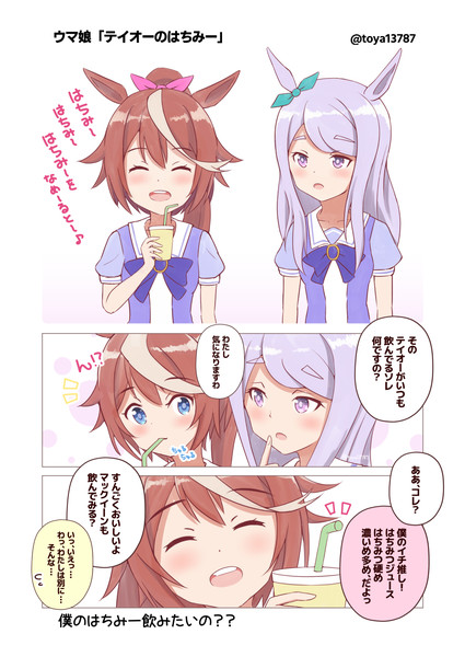 ウマ娘 テイオーのはちみー Toya さんのイラスト ニコニコ静画 イラスト