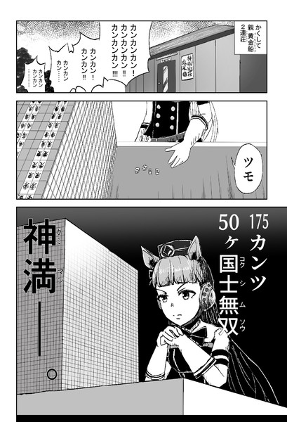 別の世界線で雀ゴロだったゴールドシップ あにq さんのイラスト ニコニコ静画 イラスト