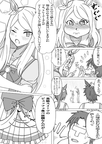 スイーツ大好きマックイーン Menko さんのイラスト ニコニコ静画 イラスト