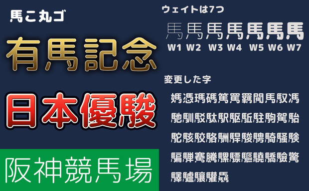 バ ウマ娘 とは バとは 単語記事 ニコニコ大百科