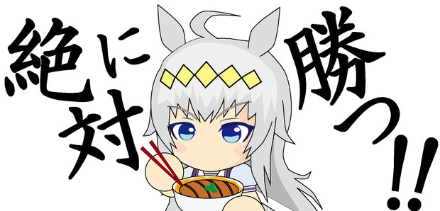 絶対に勝つ やまとの会 八中津 充祐 さんのイラスト ニコニコ静画 イラスト
