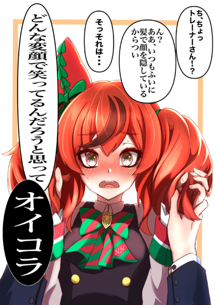 ナイスネイチャ 叛逆堂 さんのイラスト ニコニコ静画 イラスト