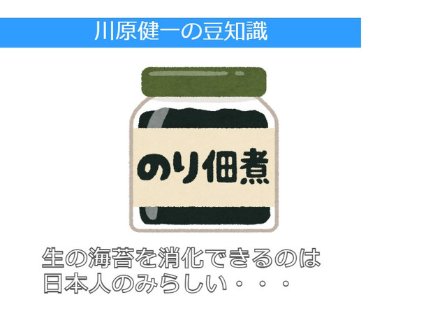 川原健一と海苔の豆知識 川原健一 さんのイラスト ニコニコ静画 イラスト