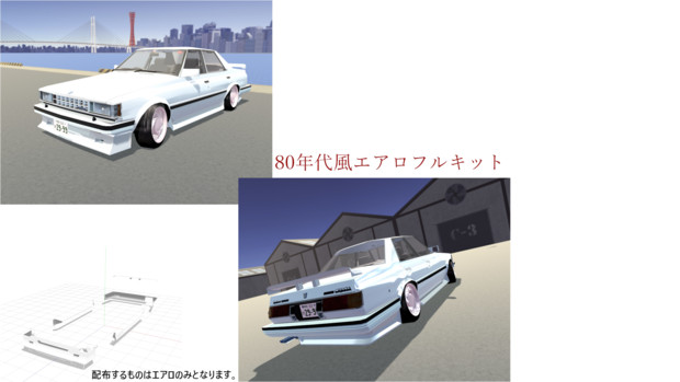 Mmd 80年代風ハイソカーエアロフルキット Mmd車改造祭 コスモ プログレス さんのイラスト ニコニコ静画 イラスト