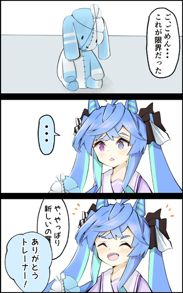 レースでボロボロになったぬいぐるみをトレーナーに直してもらったツインターボ なっとぅ さんのイラスト ニコニコ静画 イラスト