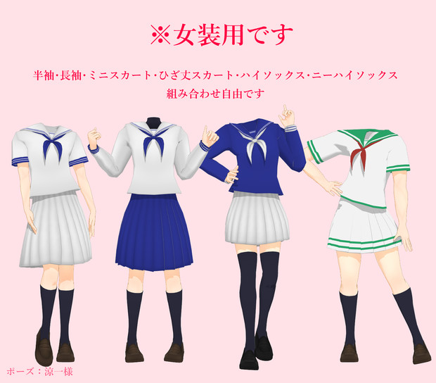 Mmd衣装 女装用 セーラー服 うなぎ さんのイラスト ニコニコ静画 イラスト
