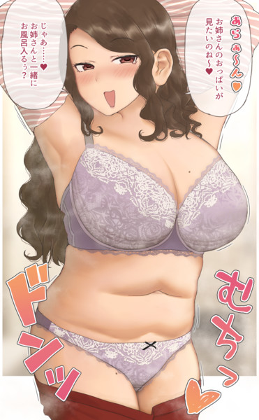 脱衣下着ぽっちゃりお姉さん 緑茶みち さんのイラスト ニコニコ静画 イラスト