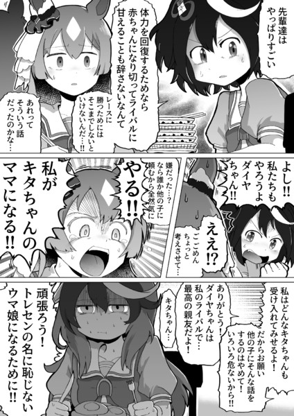 おまけのほんわかキタサト漫画 Baka Man さんのイラスト ニコニコ静画 イラスト