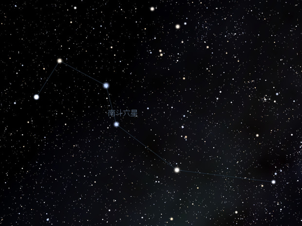 Stellarium 南斗六星