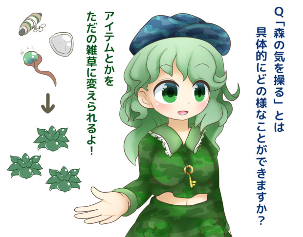 森の気を操る程度の能力 爽快 さんのイラスト ニコニコ静画 イラスト